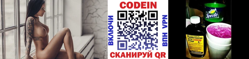 Codein напиток Lean (лин)  Жуковка 